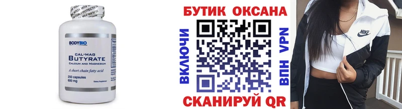 БУТИРАТ оксана  купить   Кувандык 